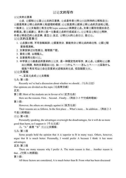 如何写议论文英语