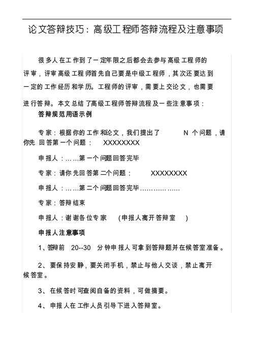 自考论文答辩通关指南：从申请流程到答辩技巧的全方位解析