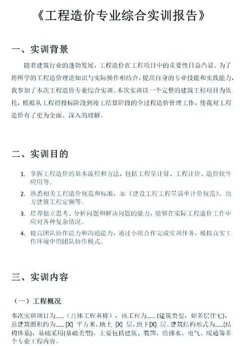 从零开始拆解：如何写出一篇高质量的综合实践论文