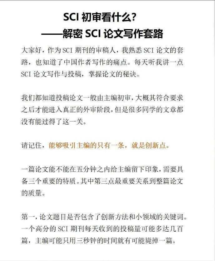 揭秘学术第一关：学校初审论文审什么？这些潜规则导师绝不会告诉你