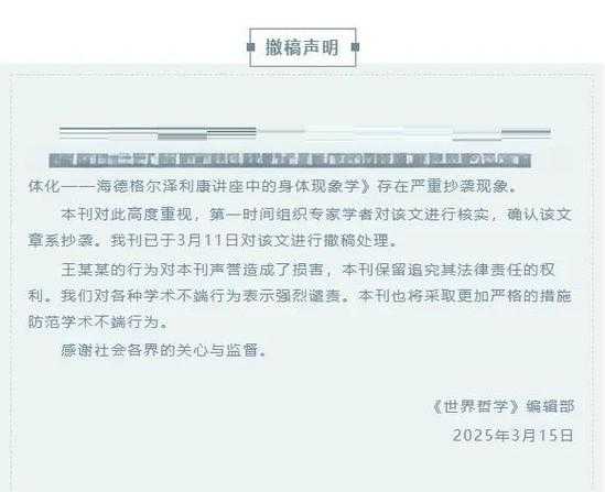 当学术诚信遇到挑战：已发表的论文如何撤稿才能最小化伤害？