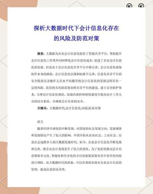 从数据到洞见：会计论文结论的黄金结构拆解