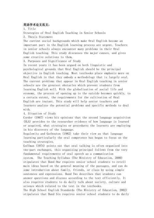 揭秘：如何写好英语论文？全球顶尖学者都在用的心法