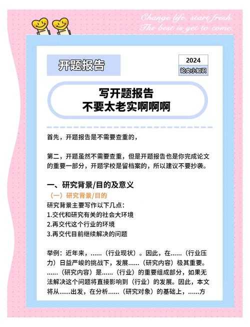 从导师皱眉到点头认可：如何写好论文开题报告的实战指南