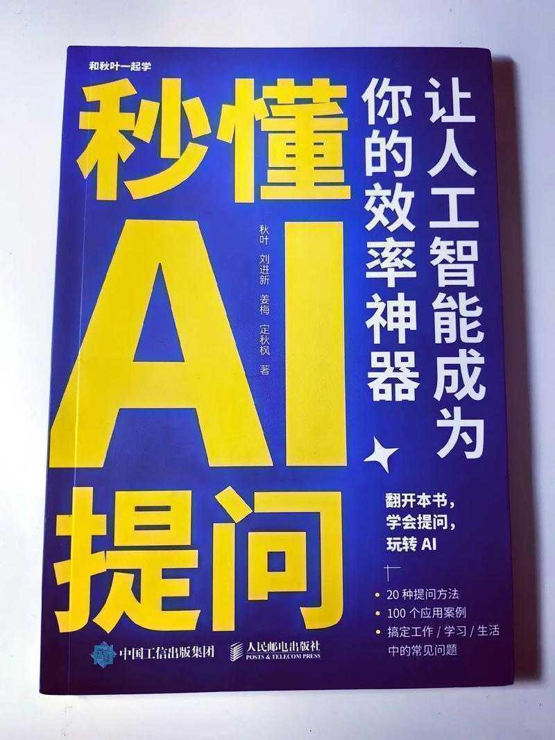 从新手到专家：揭秘如何提问AI写论文的底层逻辑