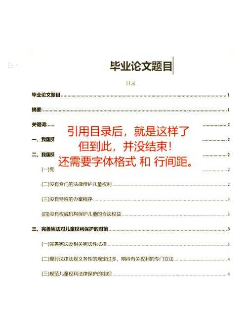 还在手动调格式？揭秘wps如何生成论文目录的智能解法
