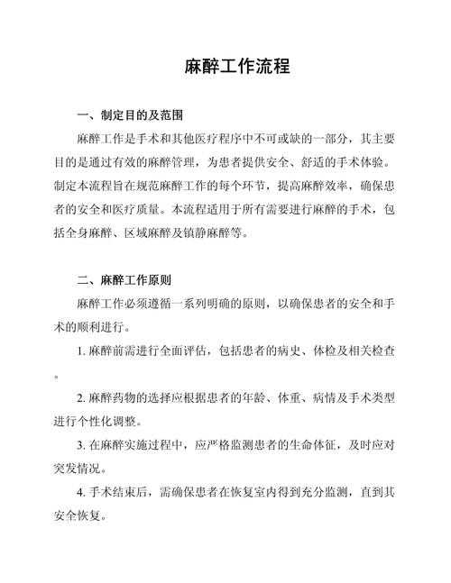 从零开始写手术室论文：麻醉医师的实战指南