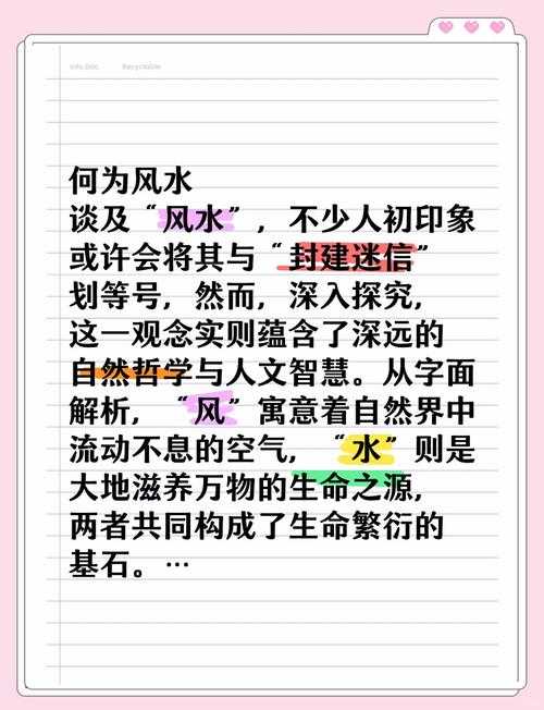 风水师不会告诉你的秘密：什么是家庭风水论文？看完这篇就够了