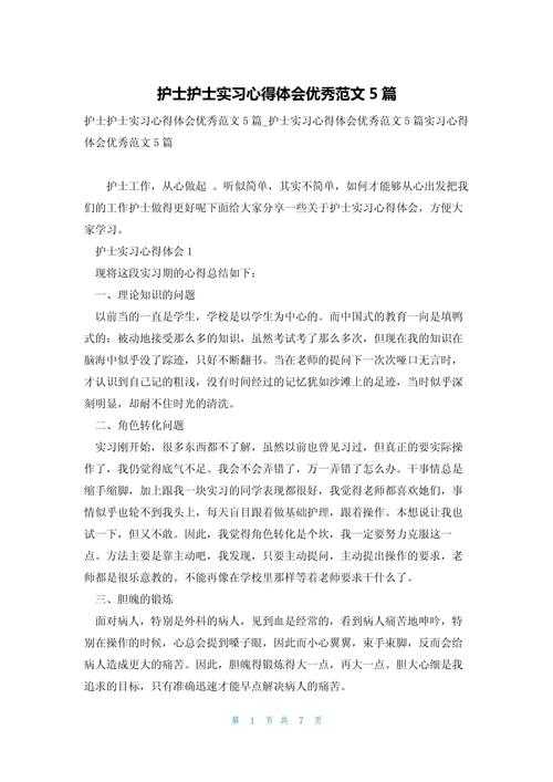 从临床记录到学术产出：护士如何用日记法写出高质量护理论文