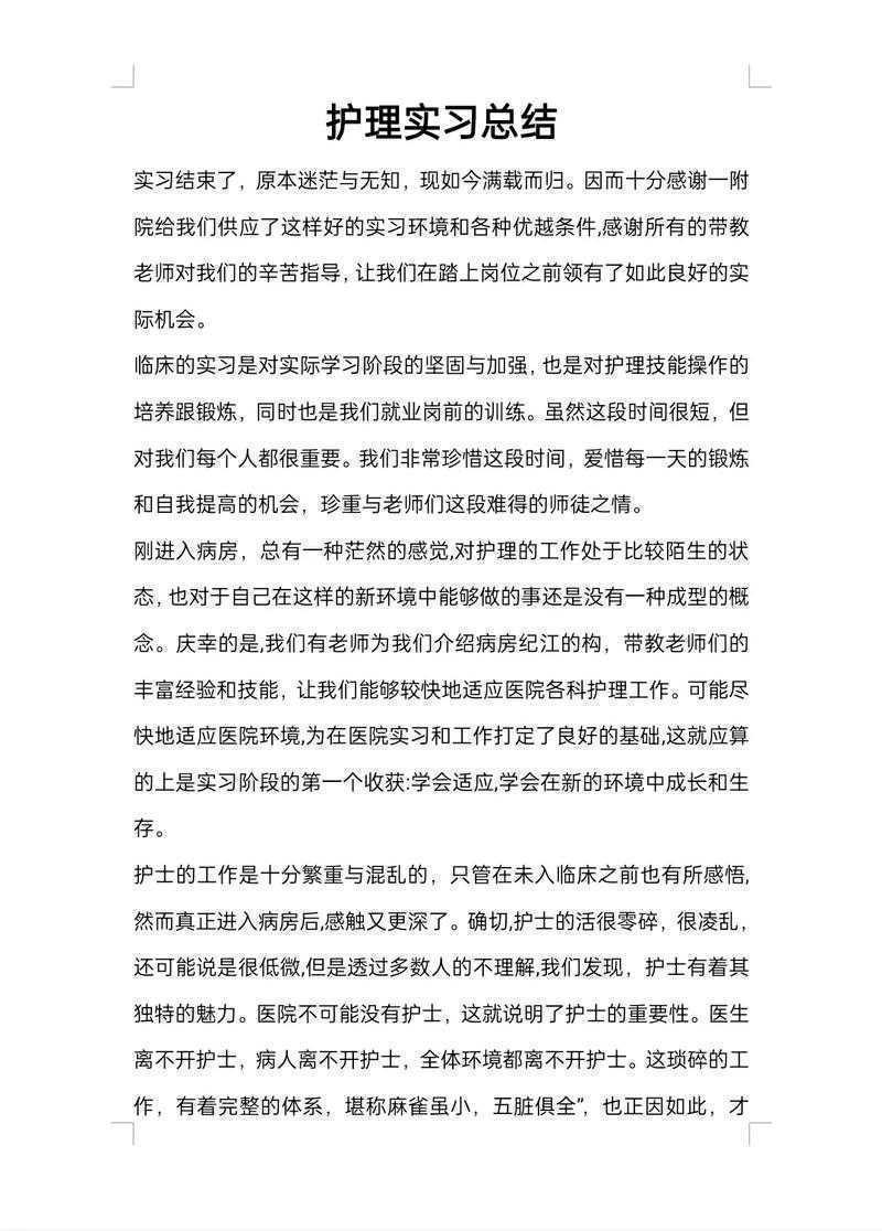 从临床记录到学术产出：护士如何用日记法写出高质量护理论文