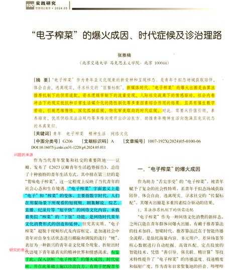 从现象到论文：社会研究的拆解指南