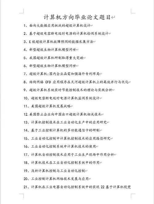 从迷茫到清晰：如何确定论文选题的实战指南