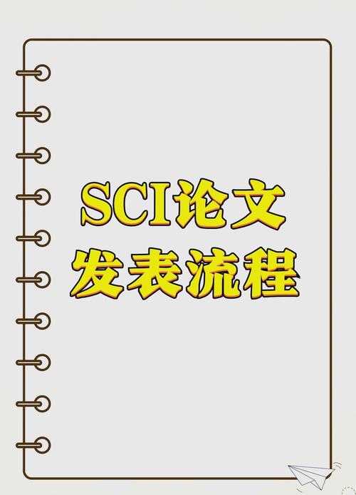 从投稿到检索：揭秘什么是论文刊发的完整生命周期