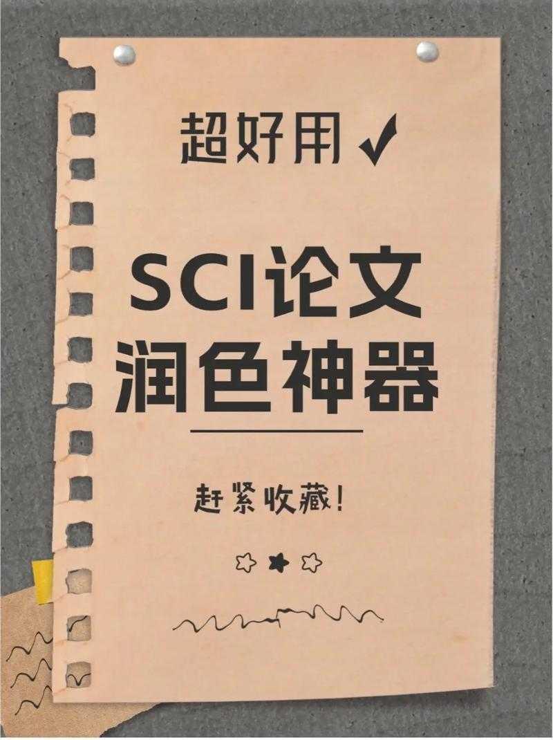 论文润色是什么？揭秘学术写作中90%研究者忽略的关键环节
