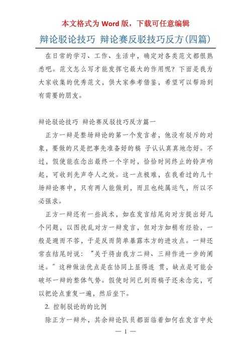 从零开始掌握学术辩论：驳论文有什么核心要素与实战技巧