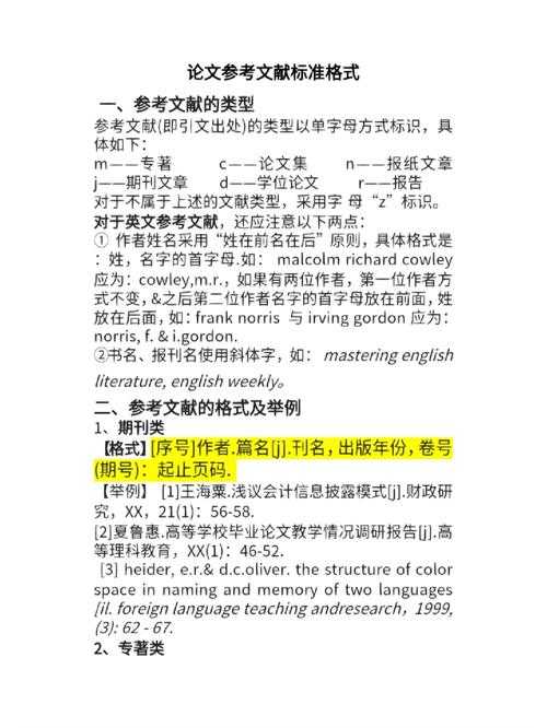 从混乱到规范：论文外文写什么格式才能让国际期刊眼前一亮？
