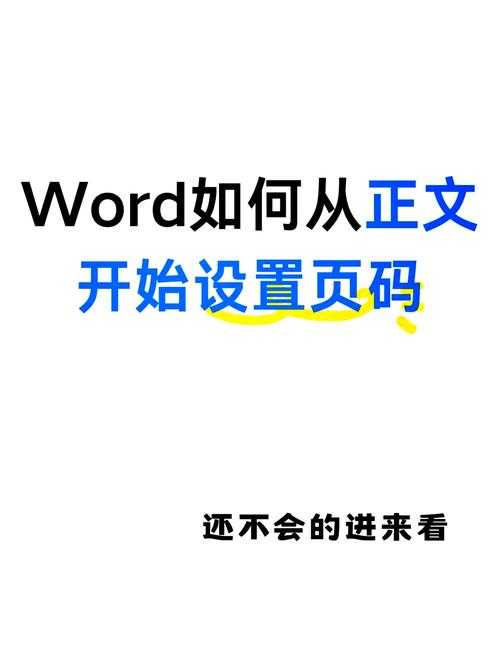 从格式规范到实战技巧：学术论文页码设置的底层逻辑