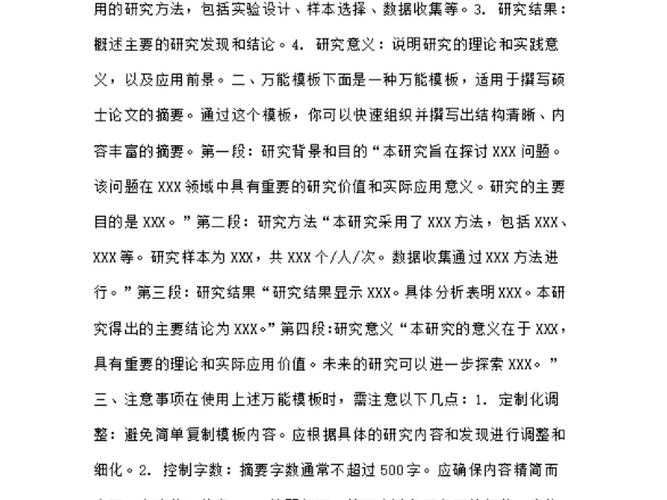 论文分为摘要和什么？揭秘学术写作的黄金结构法则