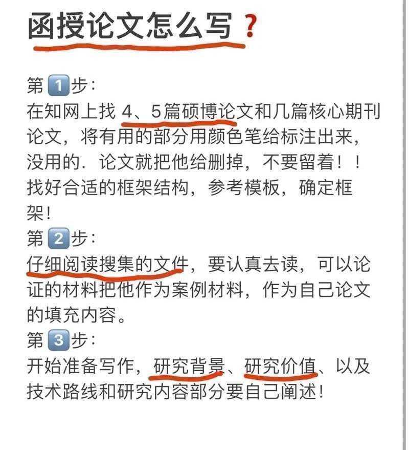 函授毕业论文从零到一：在职人士的学术突围指南
