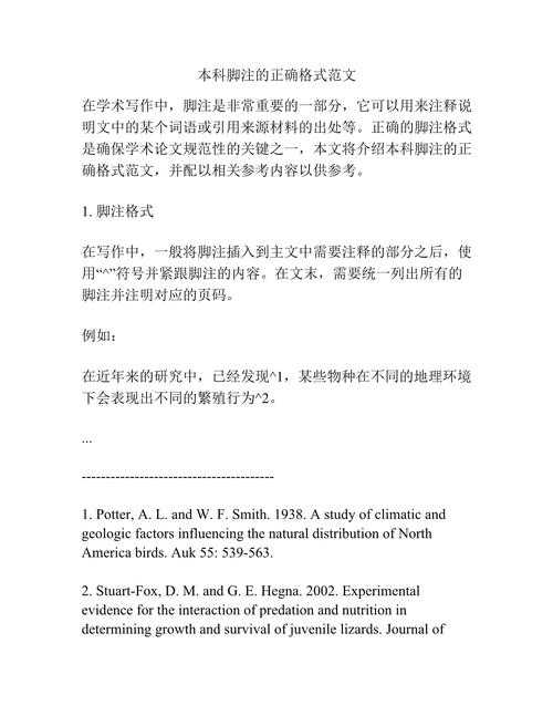 论文脚注什么格式？90%的学术新手都踩过的坑