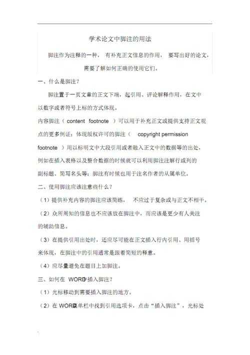 论文脚注什么格式？90%的学术新手都踩过这3个坑