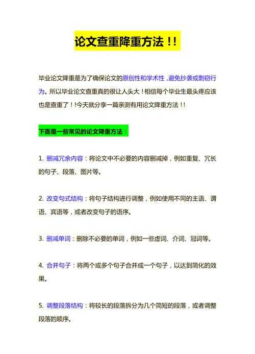 从查重到降重：如何修改论文重复的实战指南