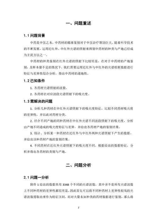 从零开始拆解论文建模：如何把抽象问题变成可计算的模型？