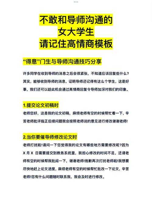 导师沟通指南：如何联系毕业论文导师才能高效破冰？