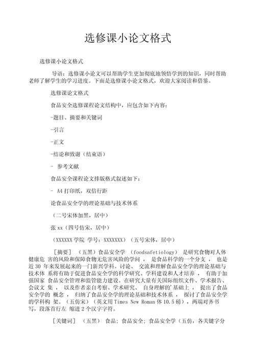 论文属于什么格式的？揭秘学术写作的底层逻辑与实战模板