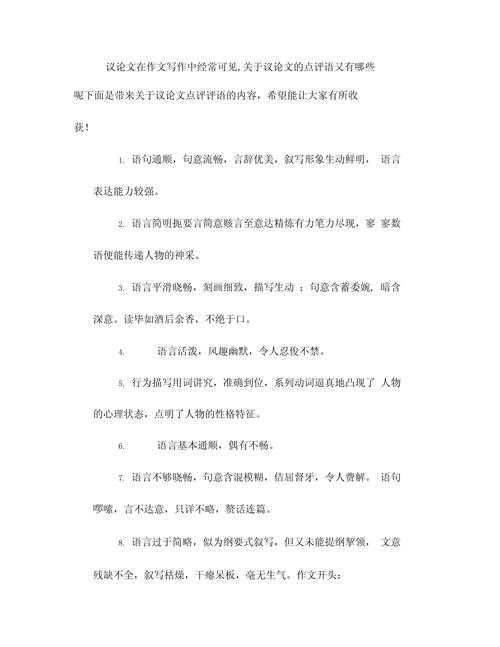 从审稿人视角看：论文的缺点评价怎么写才能既专业又体面？