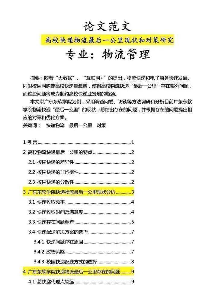 从理论到实践：什么是物流管理论文？一篇让你少走弯路的指南