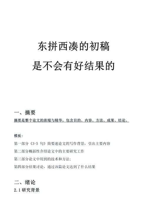 从零到一：小论文引言如何写才能让编辑眼前一亮？