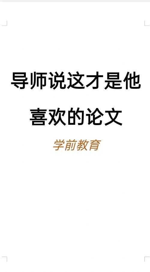 导师看了都点赞！毕业论文亮点怎么写才能让评审眼前一亮