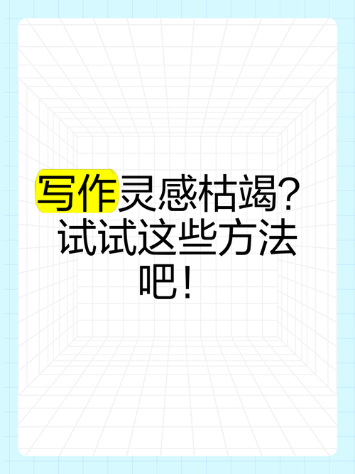 当灵感枯竭时：颓败的腿怎么写论文文案的学术突围指南