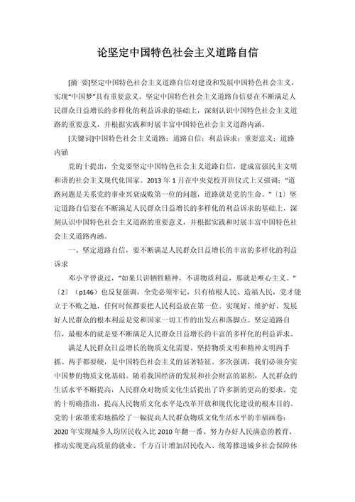 从理论到实践：如何提高文化自信论文的写作框架与落地方法