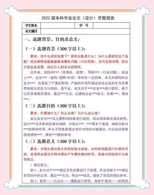 从零到一搞定学术敲门砖：论文开题报告怎么写作文的保姆级指南