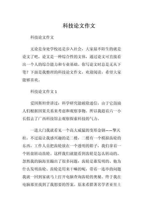 从实验室到期刊：科技论文的特点是什么？揭秘学术写作的底层逻辑