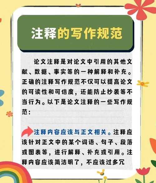 别让细节拖后腿：论文注释写什么？90%学者踩过的坑我都帮你列好了