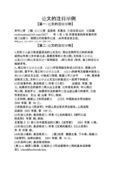 论文写作必备技能：论文的注释是什么，你真的用对了吗？