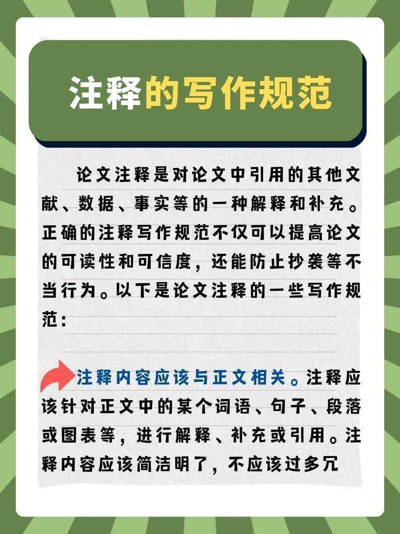 论文写作必备技能：论文的注释是什么，你真的用对了吗？