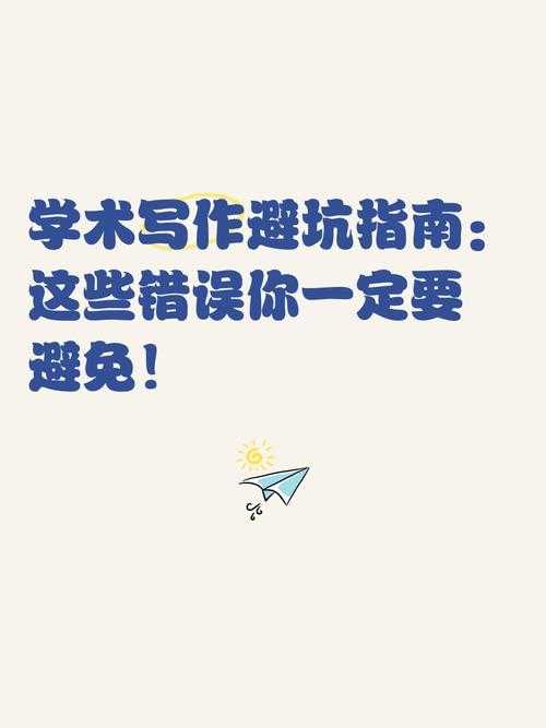 学术写作避坑指南：查重系统偏爱的文件格式全解析