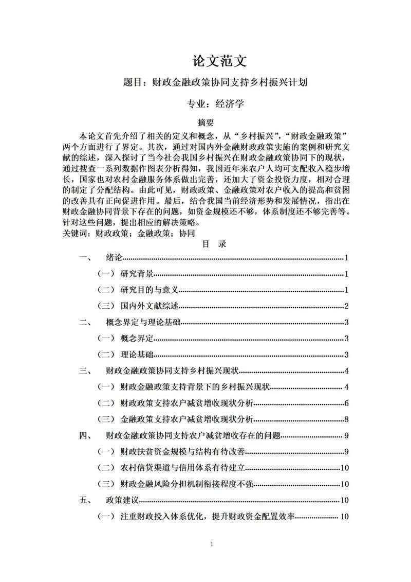 揭秘科研痛点：论文数据如何获取的终极指南