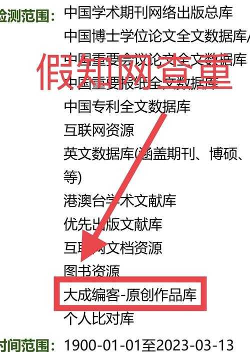 从困惑到精通：如何看懂论文查重报告的终极指南