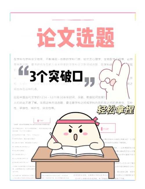 从迷茫到清晰：论文如何确定选题的实战指南