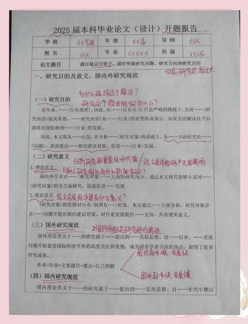 从零开始掌握核心要领:论文开题报告什么意思?资深导师的避坑指南