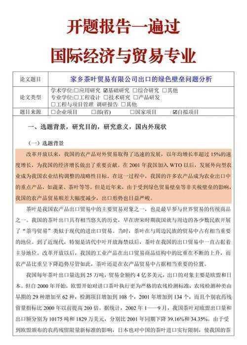 外贸论文选题指南:如何用产品研究撬动国际市场的学术价值