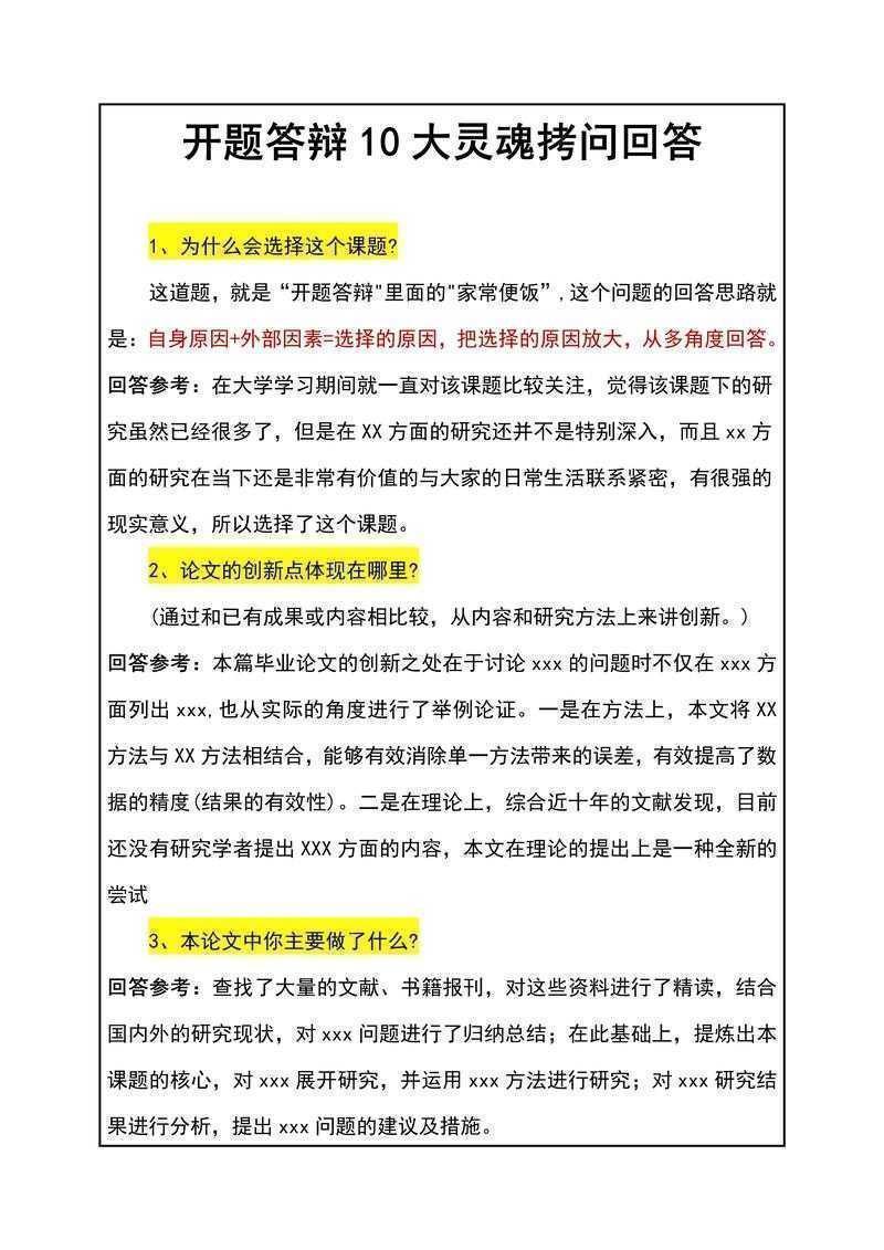 从开题到答辩：论文主要该说些什么才能让导师眼前一亮？