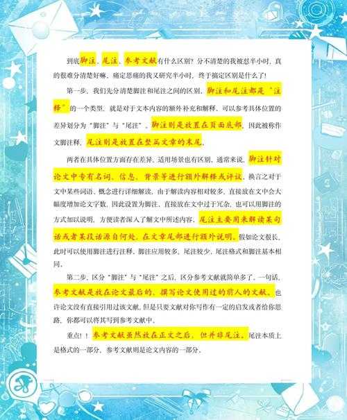 90%的学者都踩过坑！论文脚注是写什么意思？这篇指南让你彻底搞懂