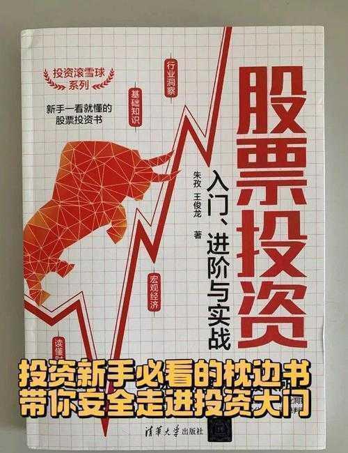 从零到一:揭秘如何投资股票论文的底层逻辑与实战框架