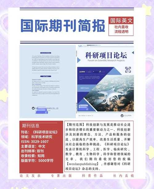 解密EII论文的学术价值：从期刊级别到科研实战指南